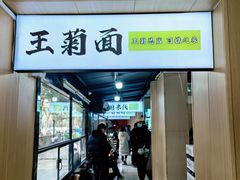 -王菊美食街