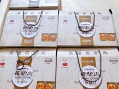 -高建民驴肉火烧(谈北路店)
