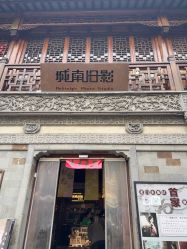 -城南旧影 旗袍全家福摄影写真体验馆