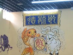 -天津乾毓德饭庄·清真传统炒菜·海鲜烧烤(咸阳路店)