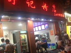 门面-舒记粉店(七星路店)