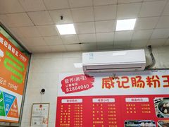 -威记肠粉王(福彩路店)
