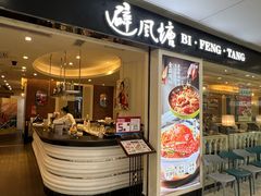 -避风塘(光启城店)