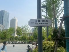 -运河游船(武林门码头)