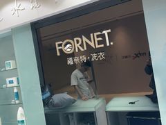 -福奈特洗衣洗鞋(杭州东站万象汇店)