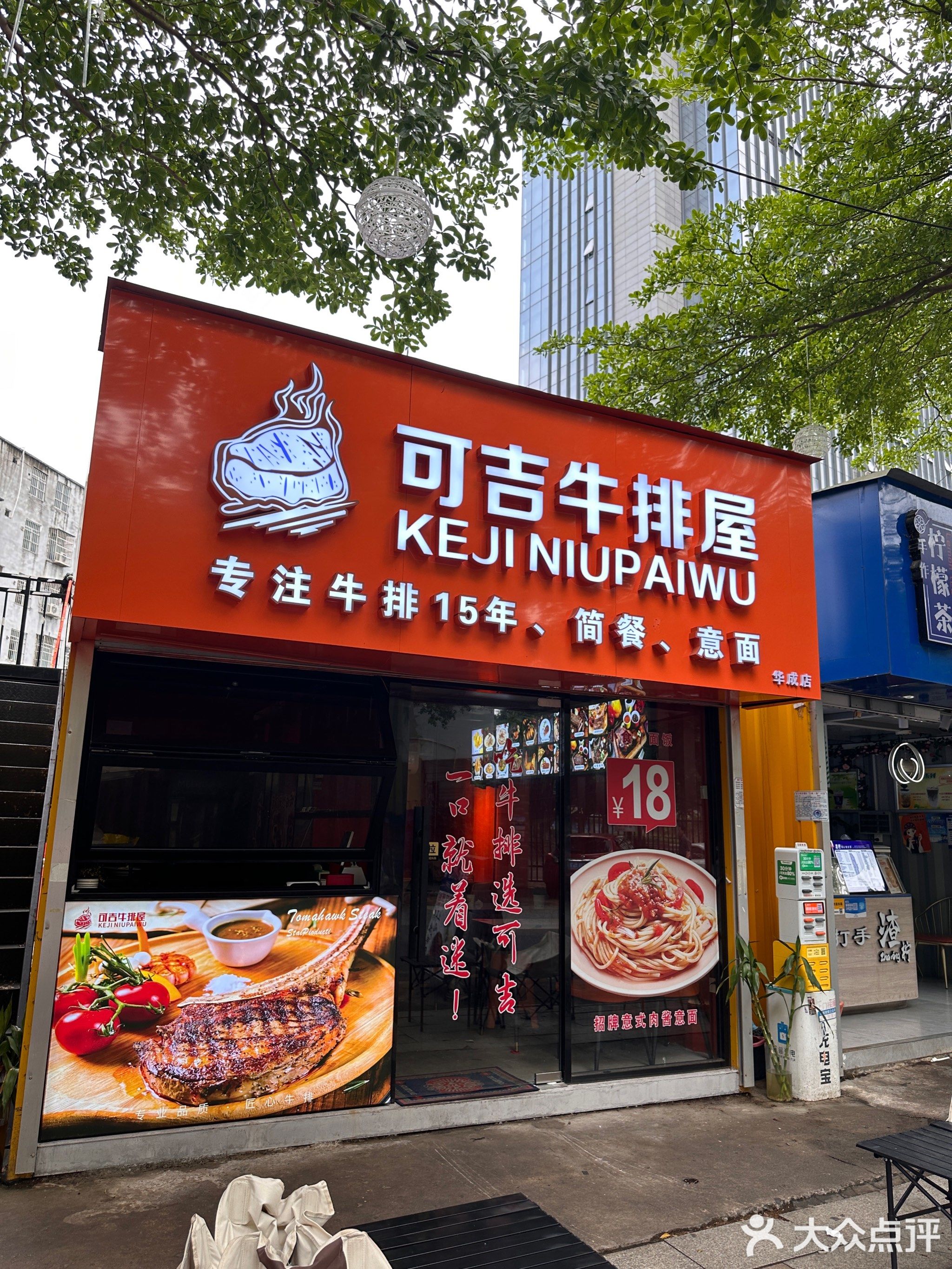 可吉牛排屋(新苑路店)