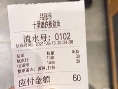 -十里铺铁板鱿鱼