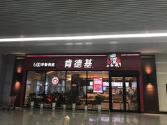 门面-肯德基(正定机场安检内店)