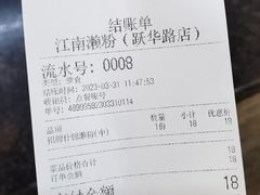 -江南濑粉(跃华路店)