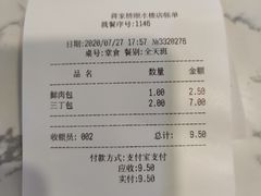 账单-蒋家桥饺面店(四望亭路店)