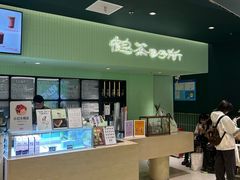 -鹤茶野所(上海首店)