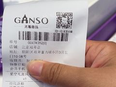 -GANSO元祖食品(双井店)