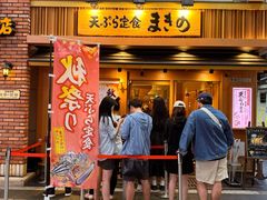 -天ぷら定食まきの(難波千日前店)
