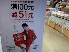 -名创优品(广东东莞东城万达2店)