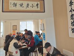 -李小老烧饼(常营民族家园店)