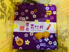 -钜记手信(兴华楼店)