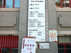 -中国中医科学院西苑医院(本部)