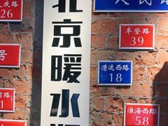 -飨府.老淮面馆.自营(清河路店)