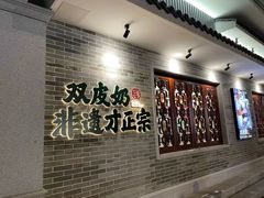 -民信老铺(华盖路店)