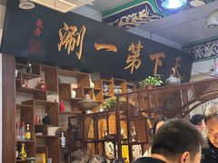-北平楼·老北京涮羊肉(双流总店)