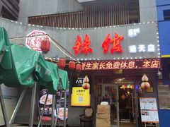 -61度辣馆(通天街店)