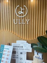 -宥莉·ULLY 痘敏肌•科技皮肤管理中心