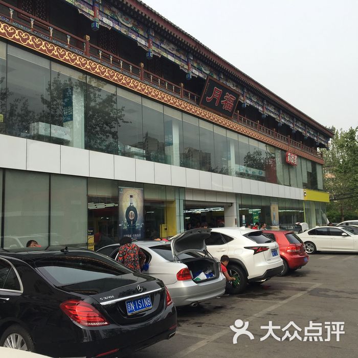 月福图片-北京维修保养-大众点评网