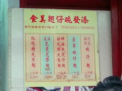 菜单-添發碗仔翅美食