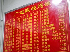 -广达眼镜炖罐(广达店)