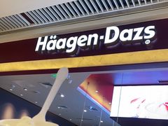 门面-哈根达斯(皇城恒隆广场店)