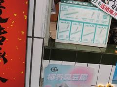 门面-董顺桃小粒臭豆腐(太平街一店)