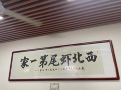 -回味南塘老王虾尾(总店)