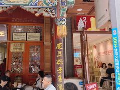 -杜记甜食(大众巷店)