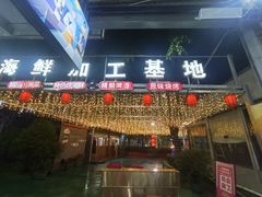 -三亚火车头万人海鲜广场