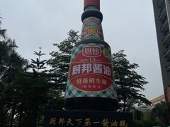 -厨邦酱油文化博览馆