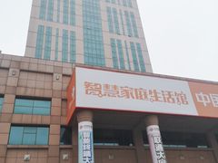 -中国联合网络通信有限公司泰安市分公司(联通大厦店)