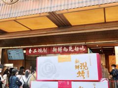-嘉华饼屋JOY BAKERY(南屏街店)