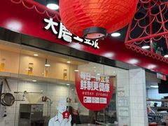 -永和大王(春日上新·宜山店)