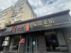 -厨大将烤肘子(镇江北路店)