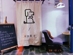 -阿狗圆子