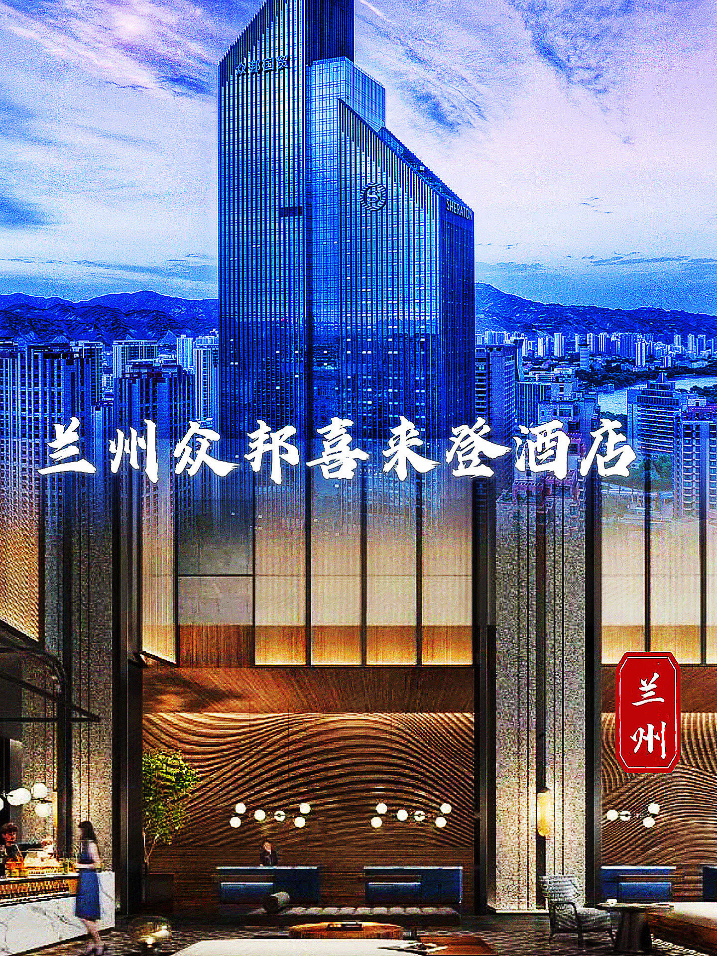 女朋友选的住兰州五星级酒店,后劲太大