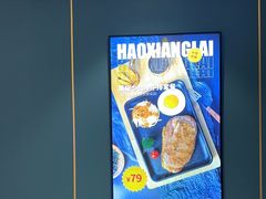-豪享来(我格广场店)