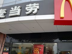 门面-麦当劳(无锡永乐店)