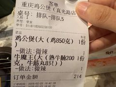 -二楼老店重庆鸡公煲(真光路店)