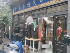 门面-老乌家特色小炒泡馍(大皮院店)