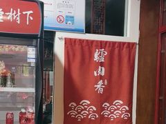 -天仁聚驴肉香(北石槽店)