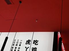 -虎丫炒鸡(郑州高新万科店)