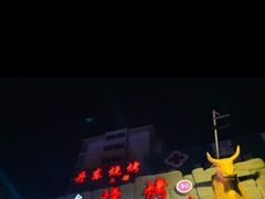 -丹东立强海鲜烧烤·牛B大串(星海店)