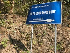 导游图-南京市江宁方山