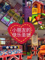 -都乐汇儿童乐园(莱蒙都会店)